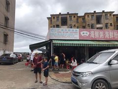 -珍记海鲜粥·海鲜粉