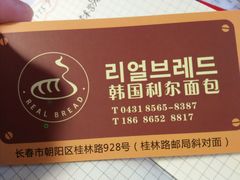 android_upload_pic-韩国利尔面包(桂林路店)