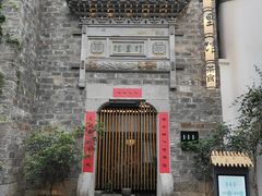 大门-竹里馆·淮扬菜·功夫茶(老门东店)