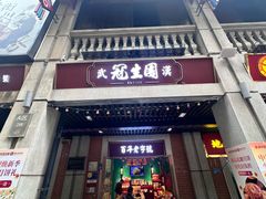 -武汉冠生園(吉庆街店)