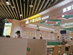 大堂-卢家妈妈·西餐厨房(卜蜂中心店)