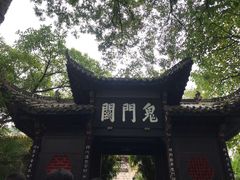 -丰都鬼城名山景区
