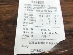 萝卜丝汤团-朱新年·苏式汤团·面点(北寺塔店)
