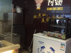 -沪上阿姨鲜果茶(华新大街店)