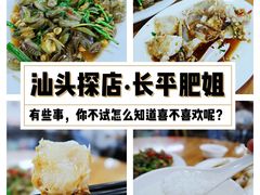 -长平肥姐白粥·海鲜打冷