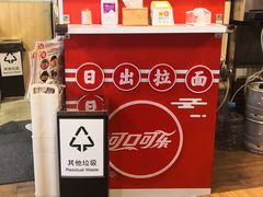 -日出拉面(望京店)