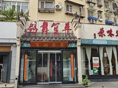 -鸽舞笙平金牌烧鸽子·融合菜(鲁谷店)