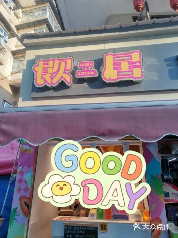 那些没来得及写点评就关门了的店（第二弹）