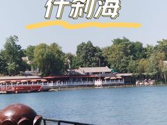 -什刹海