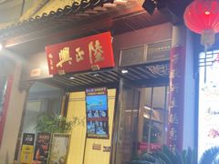 -阊门姚记豆浆(旧学前直营店)