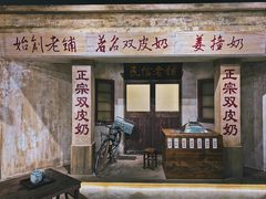 -民信老铺(双皮奶博物馆店)