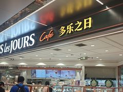 -多乐之日(和平伊势丹店)