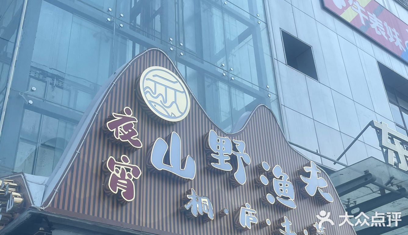 吃鱼来这家店，我没来错，米饭吃完了