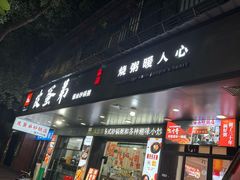 -皮蛋弟砂锅店(总店)