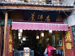 P1020805-苍洱春饭店