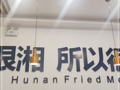 -兰湘子·湘菜小炒(民乐园店)