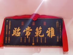 门面-山西会馆·晋菜·晋商宴·牌匾博物馆(胜利东街店)