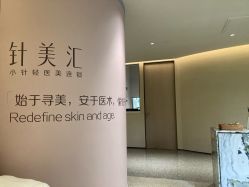 -针美汇欧邦医疗美容