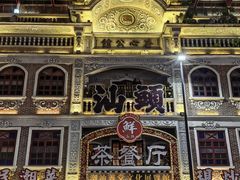 -汕头市小公园