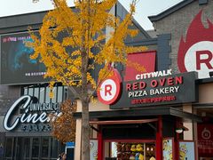 -城市大道红炉披萨烘焙坊