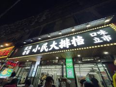 -小民大排档(马场角横路店)