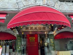 -惠食佳(东风大公馆店)