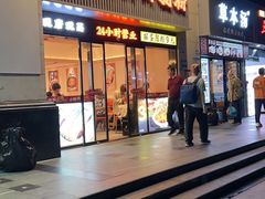 门面-红荔村肠粉(燕南店)