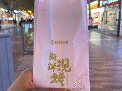 -嘉华鲜花饼·现烤(昆明老街店)
