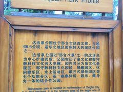 -达活泉公园