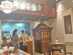 -一记面馆(易发店)