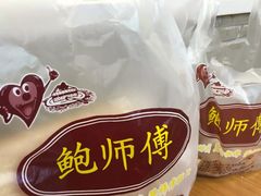 -鲍师傅糕点(春熙路店)