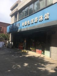 -唯丽莎婴儿游泳小儿推拿馆(清凉门大街店)