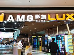 -上影国际影城(成都银泰LUXE店)