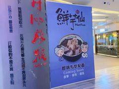 -鲜芋仙(南开大悦城店)