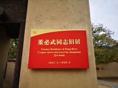 -西柏坡红色胜典景区