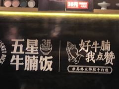 -牛腩之旅·牛腩牛杂煲(光启城美食城店)