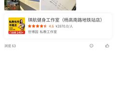 -琪航健身工作室(杨高南路地铁站店)
