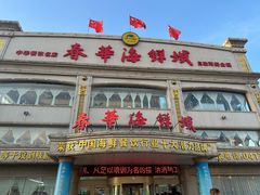 -春华海鲜城(广场西苑店)