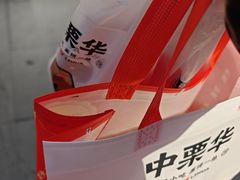 -中栗华栗子(鞍山道店)