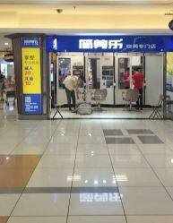 -简剪乐快剪专门店