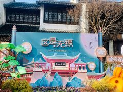 -惠山古镇·寄畅园