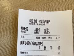 -王家沙点心店(西康路店)