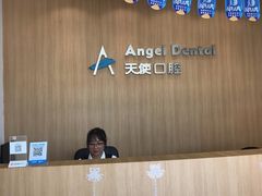 -天使口腔门诊部(上海店)