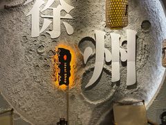 -理想酒肆(富国街店)