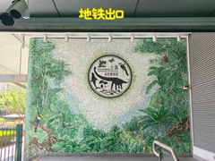 -自然博物馆(地铁站)