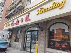 -起士林(荣安大街店)