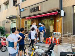 -梦花街馄饨店(中华苑店)