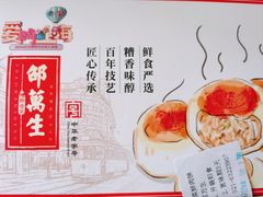 -邵万生食品公司(南京东路店)