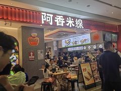-阿香米线(深业上城店)