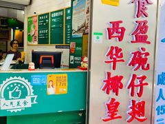 -食盈碗仔翅(星玺广场店)